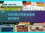 🔥2025最火当老板游戏推荐💼轻松创业模拟体验🎮