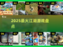 🔥2025最火江湖游戏TOP榜💥