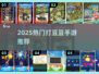 🔥2025最上头打豆豆手游💥