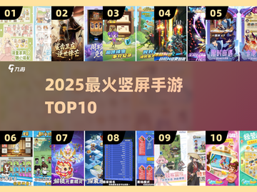🔥2025最耐玩竖屏手游TOP10💥截图1