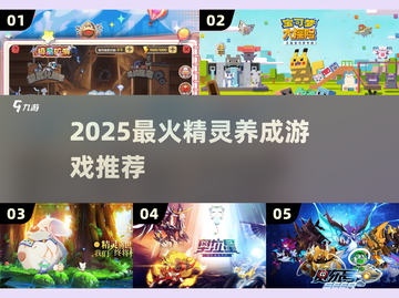 🔥2025最火精灵养成游戏TOP5✨截图1