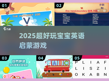 🔥2025最火英语启蒙游戏下载💥截图1