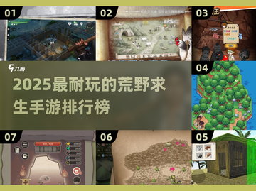 🔥2025最耐玩荒野求生手游TOP榜来了！ survival游戏迷必看💥截图1