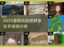 🔥2025最耐玩荒野求生手游TOP榜来了！ survival游戏迷必看💥