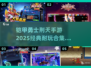铠甲勇士刑天游戏合集🎉2025年最🔥手机版下载
