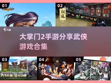 🔥大掌门2手游来了！武侠迷必玩合集🎉截图1