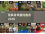 🔥2025必玩战争神作💥经典单机推荐