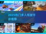 🔥2025超好玩多人驾驶手游推荐！🚗✨