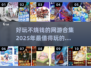 💰2025年超好玩不烧钱网游合集💥游戏党必看！🎮