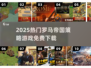 🔥免费罗马帝国策略游戏推荐2025🎮