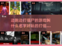 🔥边跑边打僵尸的游戏来了！丧尸狂潮💥你准备好了吗？