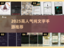 🔥2025高人气纯文字MUD手游排行榜🎮