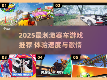 🔥2025最火赛车游戏揭晓！速度与激情🔥截图1