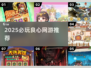 2025必玩良心网游大揭秘🎮