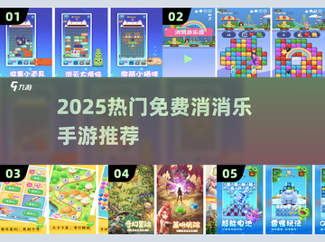 2025最火免费消消乐🔥📱截图1