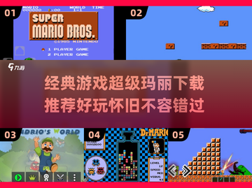 经典超级玛丽🔥好玩到停不下来！🎮截图1