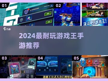 🔥2024最耐玩游戏王TOP榜💥截图1