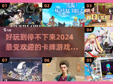 2024必玩卡牌游戏🔥超好玩下载分享✨截图1