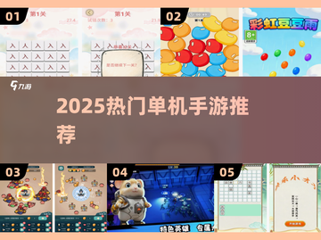 🔥0流量畅玩！2025爆款单机手游💥截图1