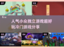 超好玩小众独立游戏🔥2025精选不容错过！🎮