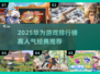 🔥2025华为游戏排行榜出炉！🎮经典必玩推荐