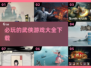 🔥2025必玩的武侠游戏大全下载🔗