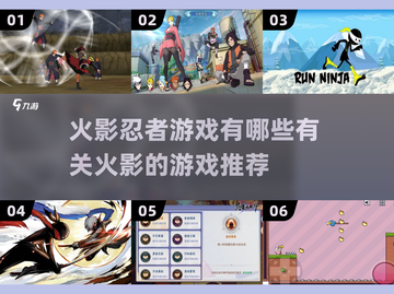 火影迷必玩！🔥顶级忍者游戏推荐🎉截图1