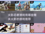 火影迷必玩！🔥顶级忍者游戏推荐🎉