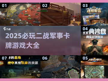 💥2025必玩二战卡牌游戏全集🔥历史控狂喜！🎮截图1