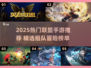 🔥2025最火联盟手游榜单来袭！🎮组队开黑就选这些神作！