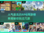 🔥2025必玩！人气RPG网游排行榜✨