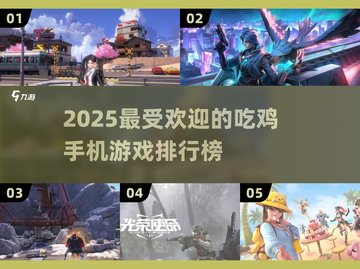 🔥2025必玩！超耐打枪战游戏TOP5📱💥截图1