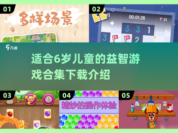 2025年超🔥益智游戏合集🎉6岁孩子玩转大脑！截图1