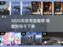 2025失控手游合集🔥这些游戏让人欲罢不能！🎮💥