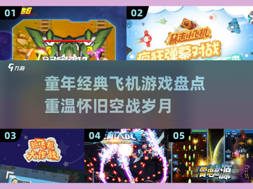 🎮童年经典空战！2025必玩怀旧飞机游戏榜单🔥截图1