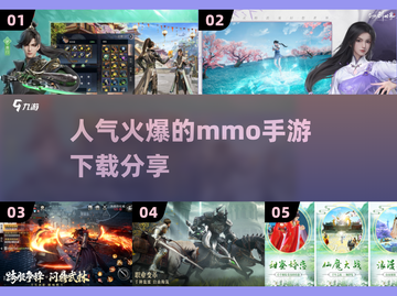 🔥2025必玩高人气mmo手游下载分享🎮截图1