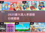 🔥2025双人手游TOP榜🎮情侣闺蜜必玩🔥