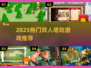 🔥砍树造兵塔防游戏推荐！双人合作激战来袭💥