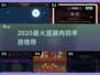 🔥2025爆款竖屏肉鸽手游来袭！🎮
