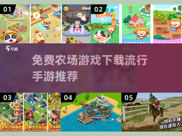 🔥2024超流行农场手游推荐，免费下载合集在这里！🌱截图1