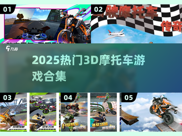 🏍2025超燃3D摩托手游来袭！🔥截图1