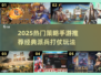 🔥2025热门策略手游推荐！派兵打仗超燃玩法💥