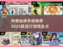 🔥2025必玩传奇仙侠手游推荐💥