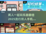 2025超🔥双人手机游戏合集🎉