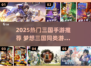 🔥2025热门三国手游推荐！🎮