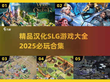 🔥2025必玩汉化SLG游戏合集💥精品中文分享不容错过！截图1