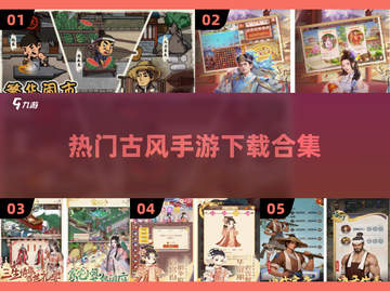 古风手游合集💥2025最流行🔥下载必备！截图1