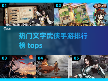 🔥2024必玩文字武侠手游排行榜💥截图1