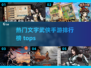 🔥2024必玩文字武侠手游排行榜💥