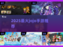 🔥2025必玩JOJO手游推荐🎮